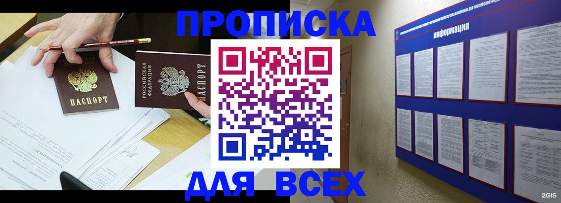 прописка ребенка в Ингушетии