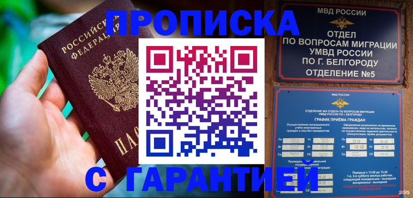 прописка для работы в Ингушетии