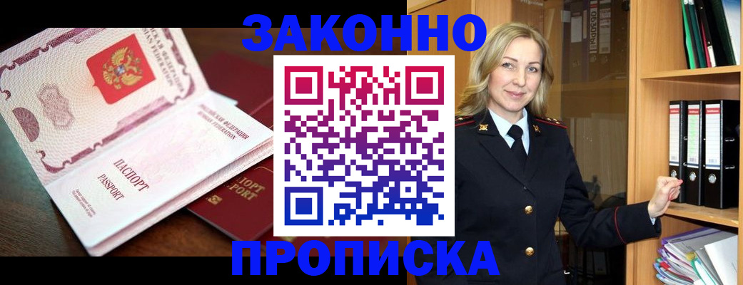 временная регистрация купить в Ингушетии