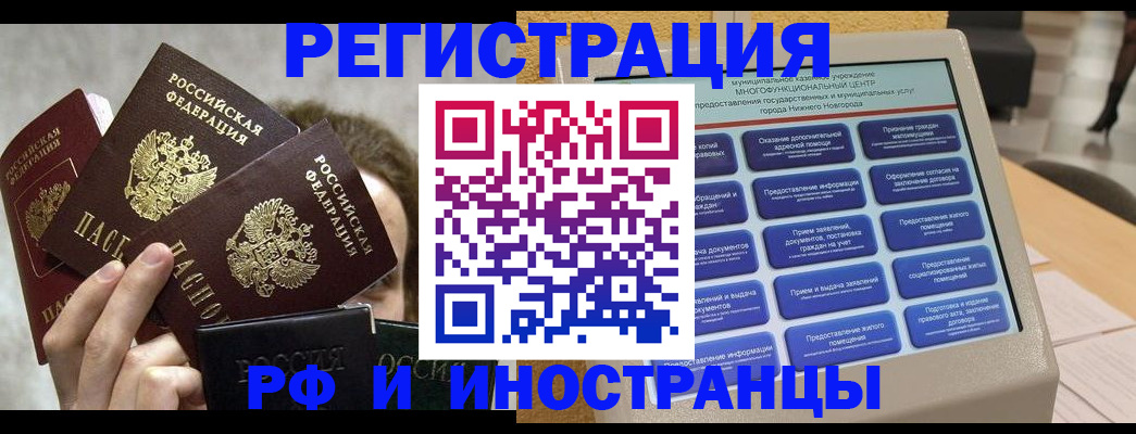 прописка в Ингушетии